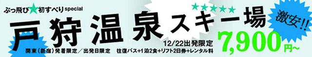 北志賀竜王スキーパーク