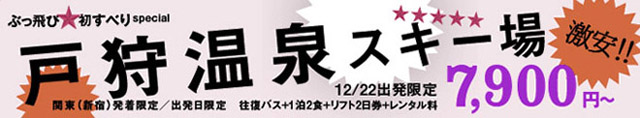 野沢温泉ｽｷｰ場